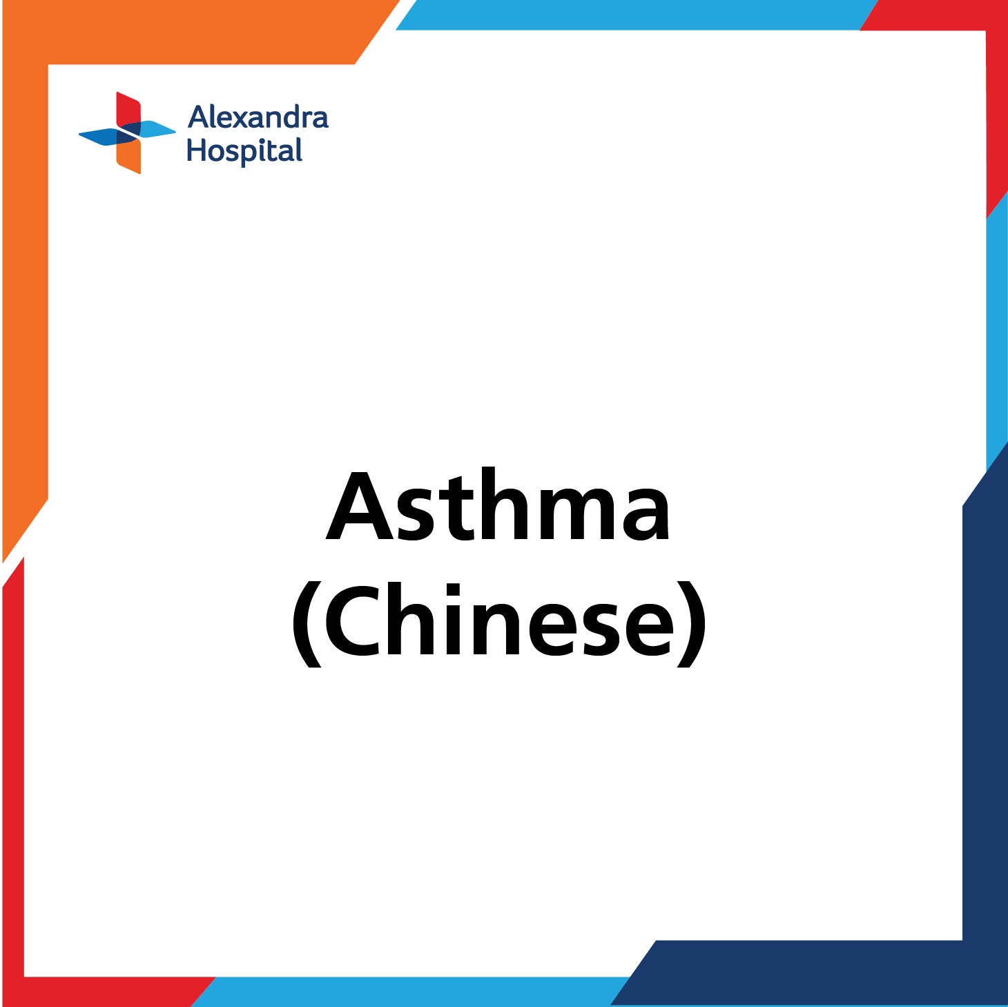 Asthma (Chinese)