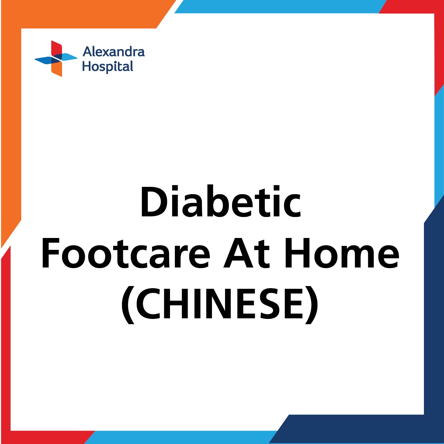 POD - Diabetic Footcare at Home (Chinese)